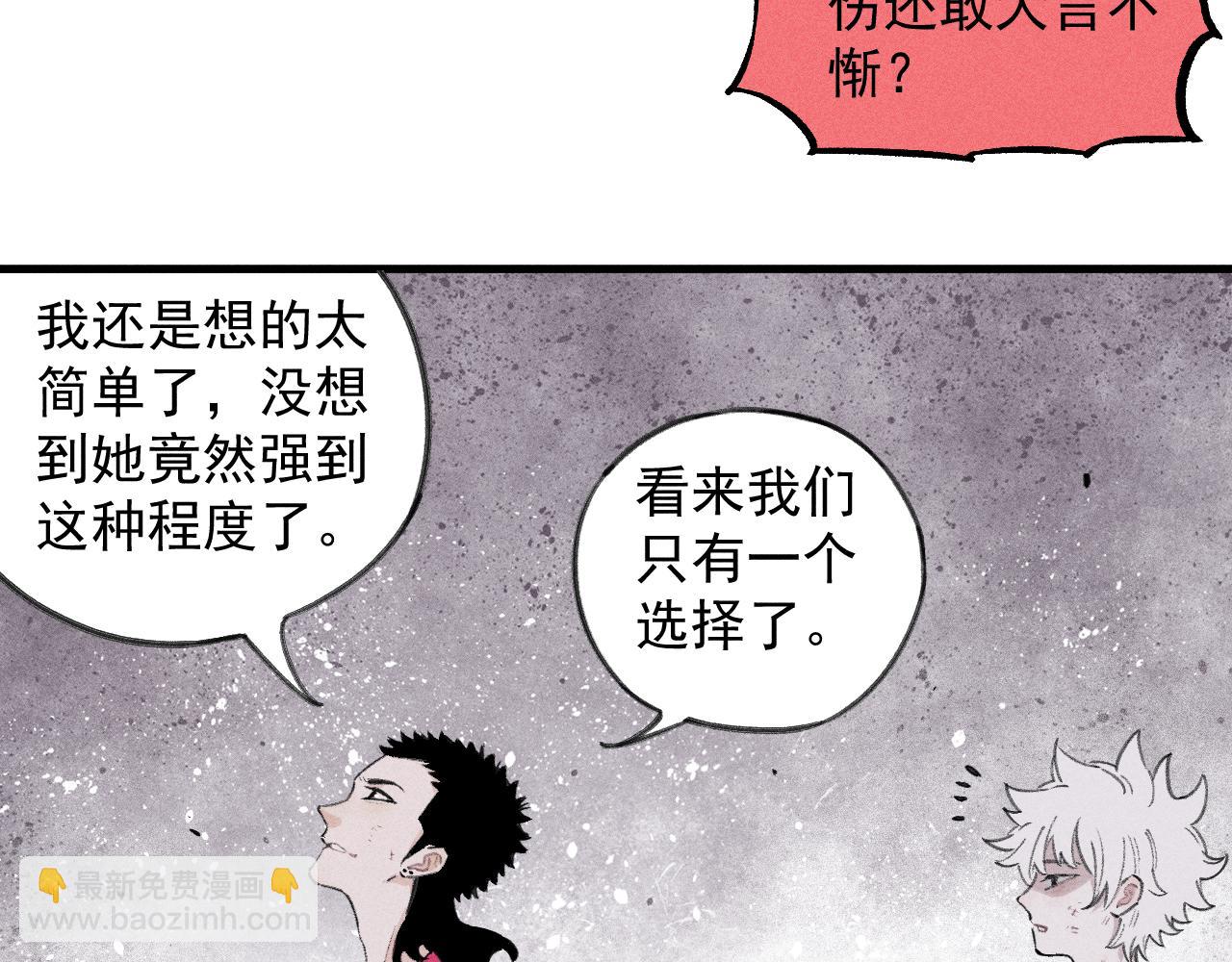 ☕俺哥来自深山 第107话 联手 第28页
