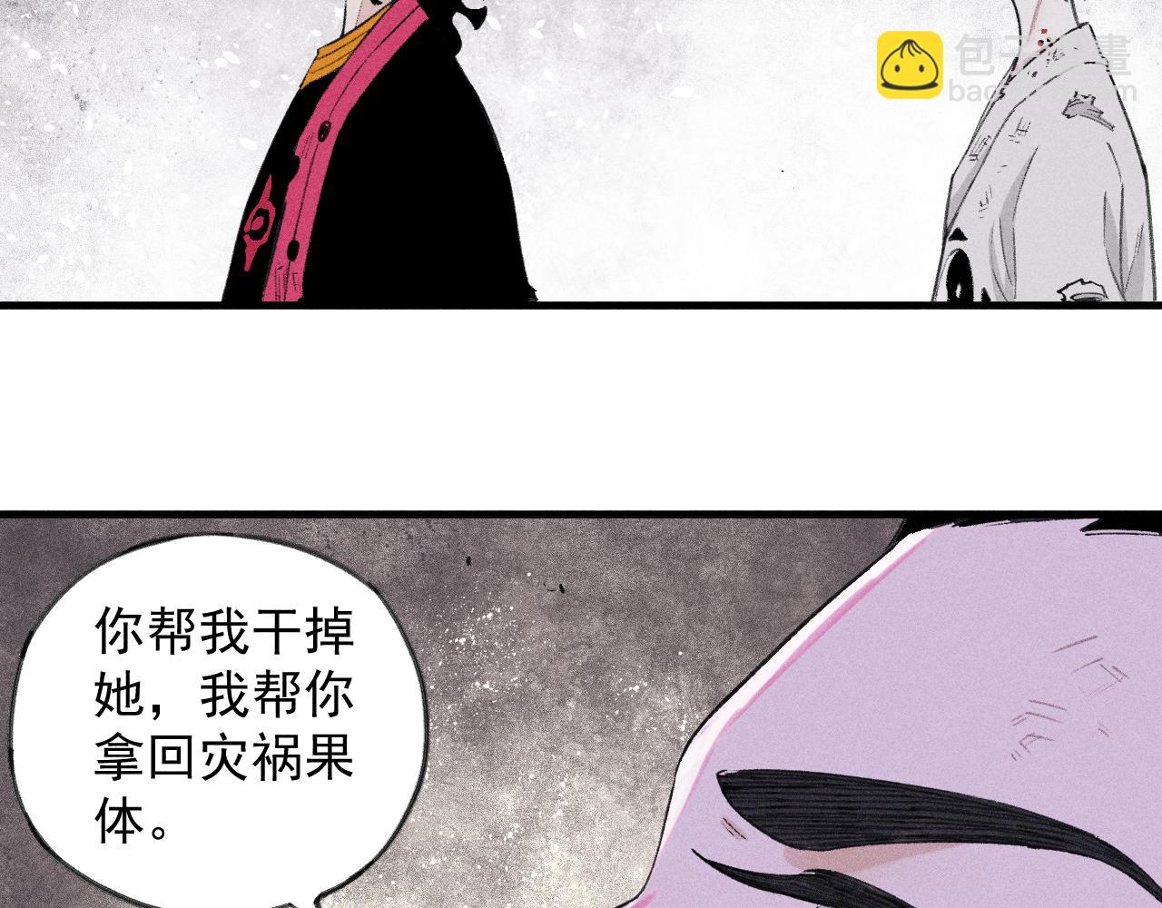 ☕俺哥来自深山 第107话 联手 第29页