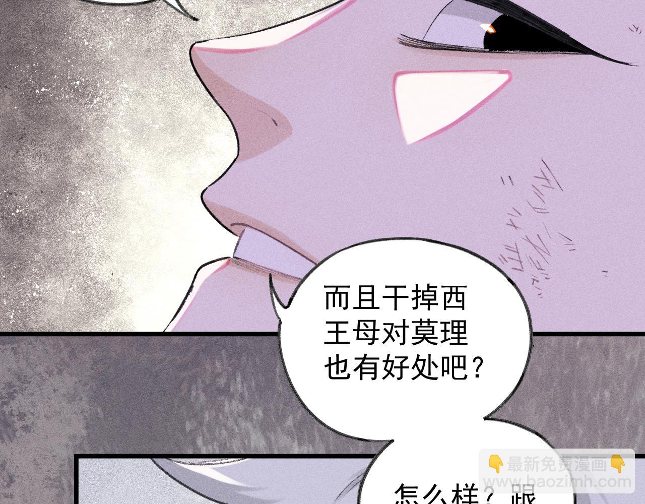 ☕俺哥来自深山 第107话 联手 第30页