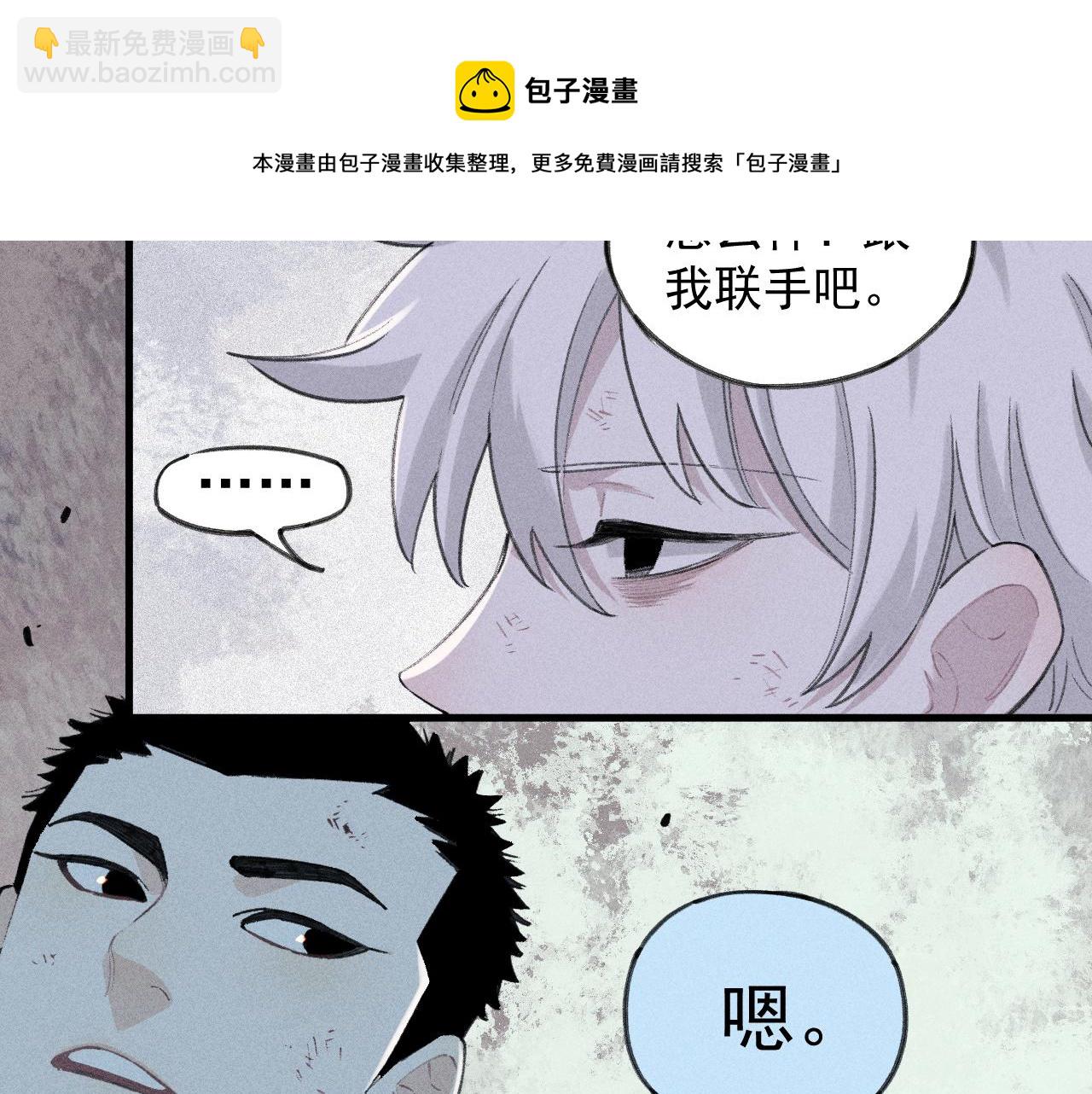 ☕俺哥来自深山 第107话 联手 第31页