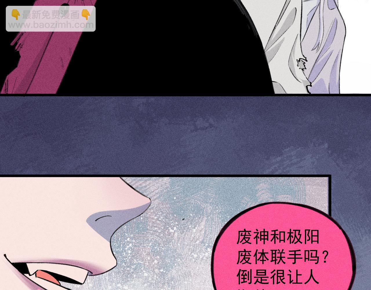 ☕俺哥来自深山 第107话 联手 第33页