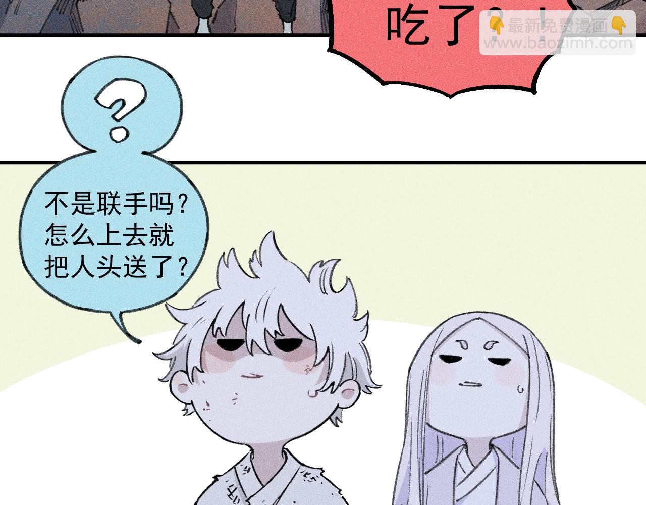 ☕俺哥来自深山 第107话 联手 第50页