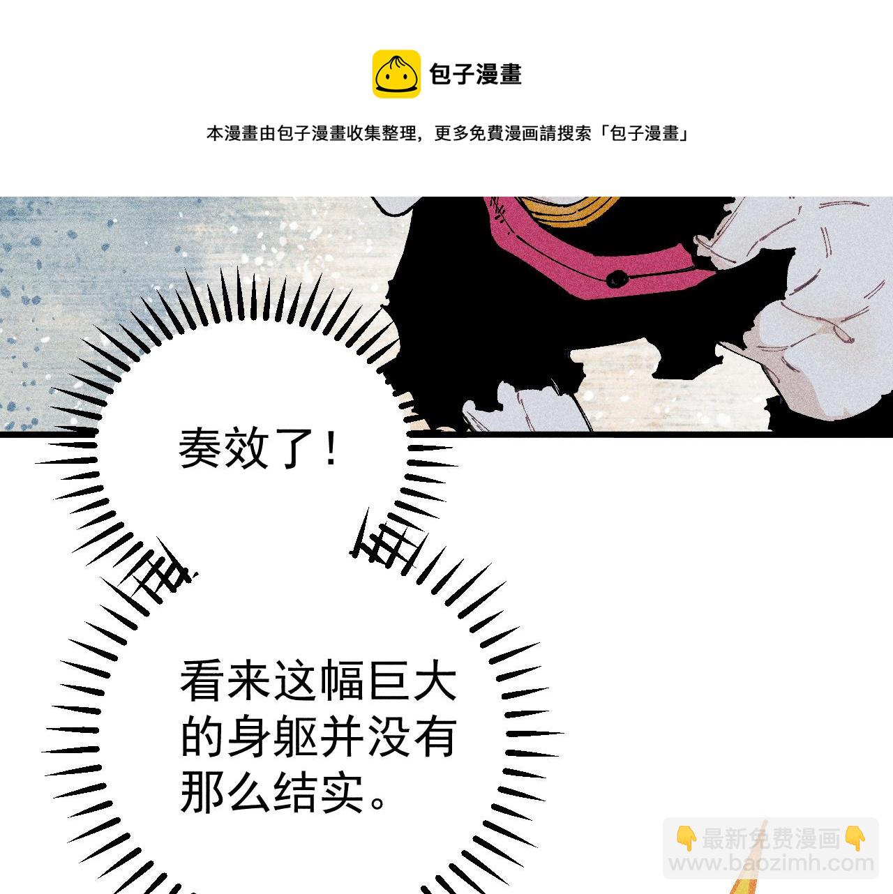 ☕俺哥来自深山 第109话 合作开始 第21页