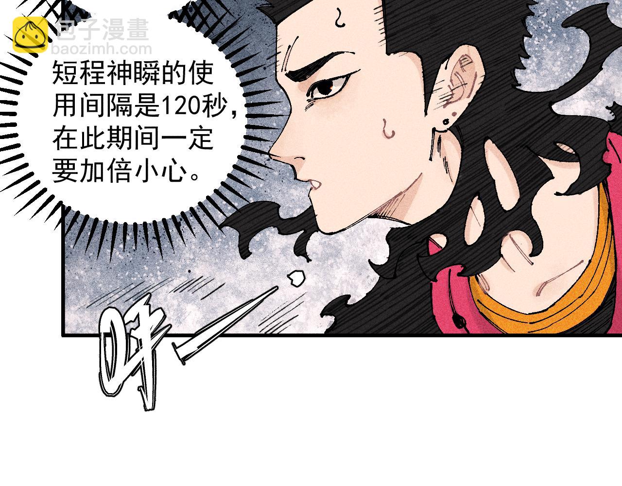 ☕俺哥来自深山 第109话 合作开始 第27页