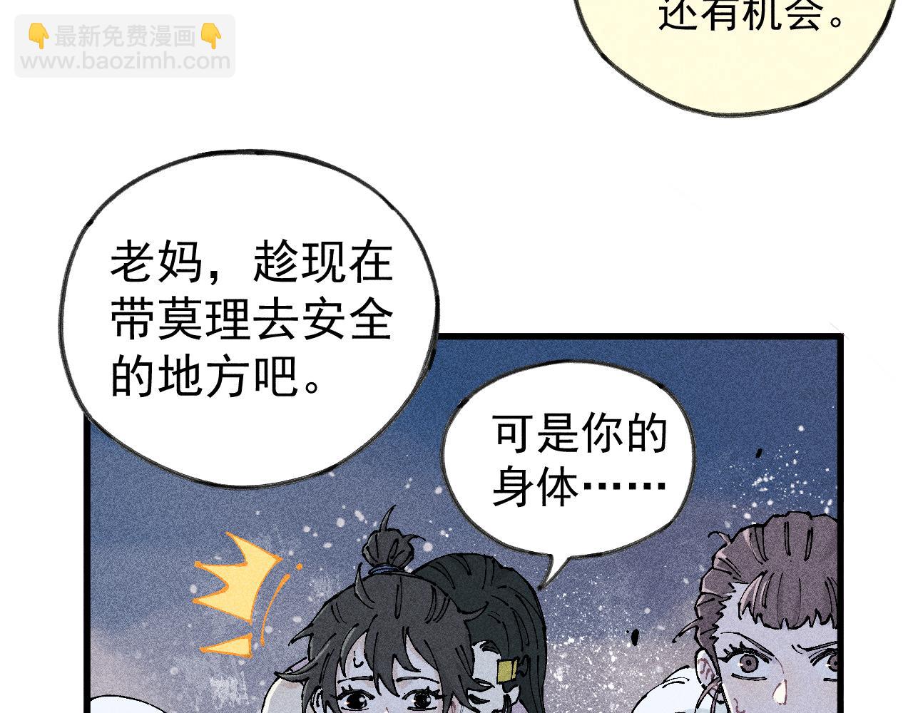 ☕俺哥来自深山 第109话 合作开始 第40页