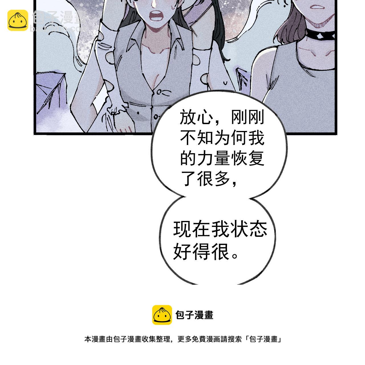 ☕俺哥来自深山 第109话 合作开始 第41页