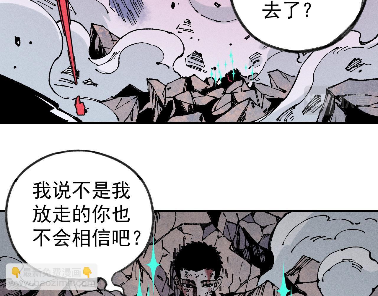 ☕俺哥来自深山 第109话 合作开始 第47页