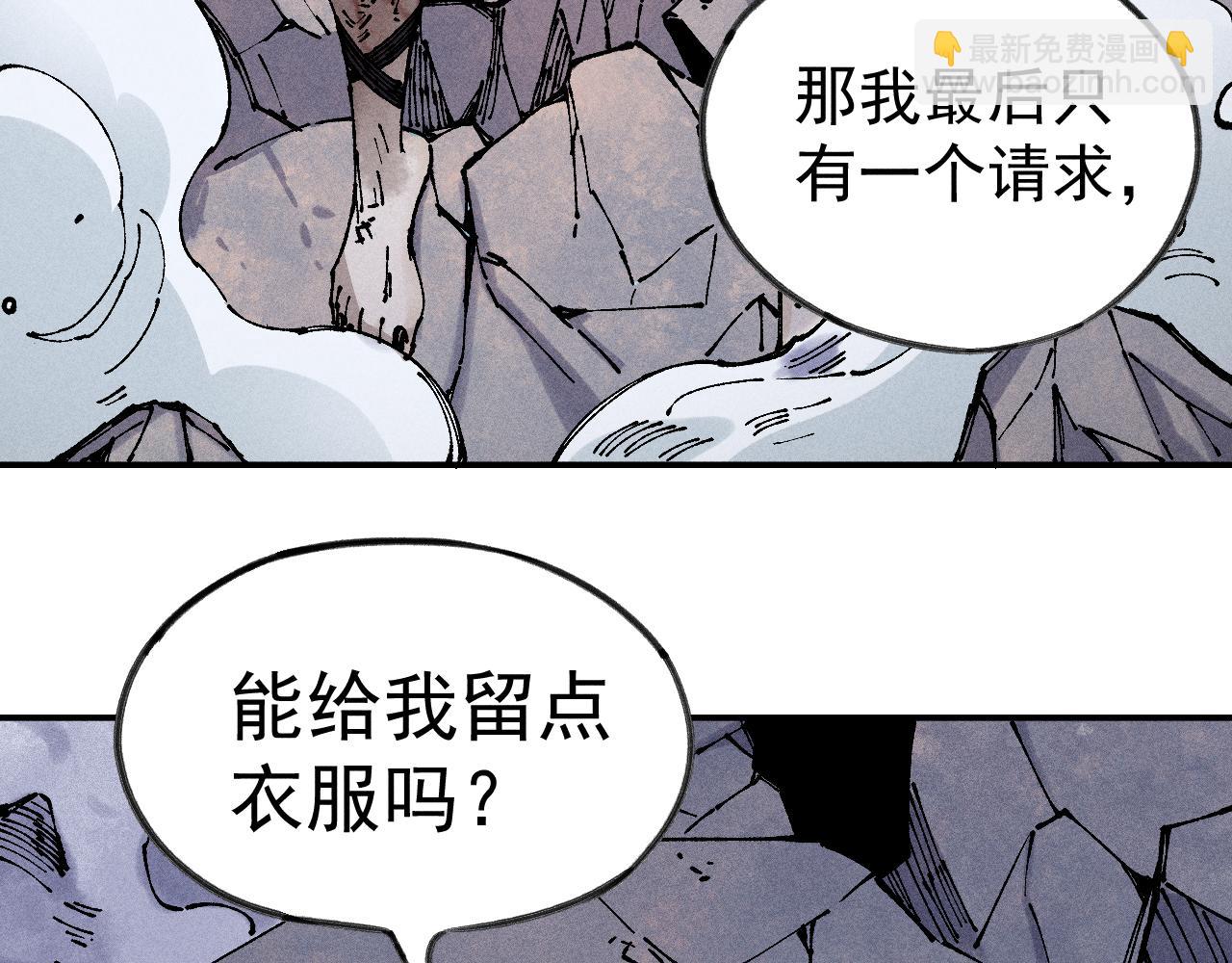 ☕俺哥来自深山 第109话 合作开始 第49页