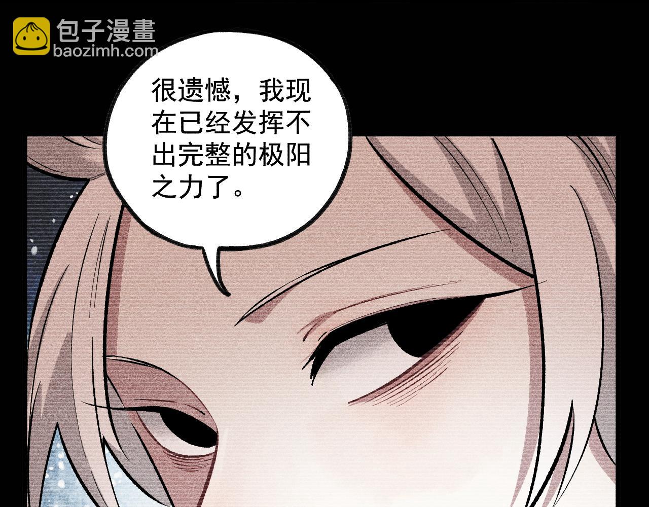 ☕俺哥来自深山 第111话 换我保护你 第12页