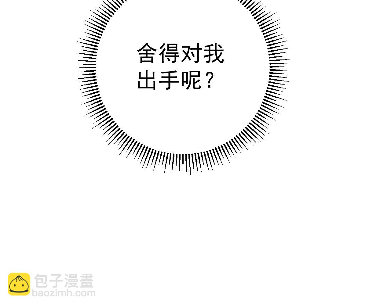 ☕俺哥来自深山 第111话 换我保护你 第39页