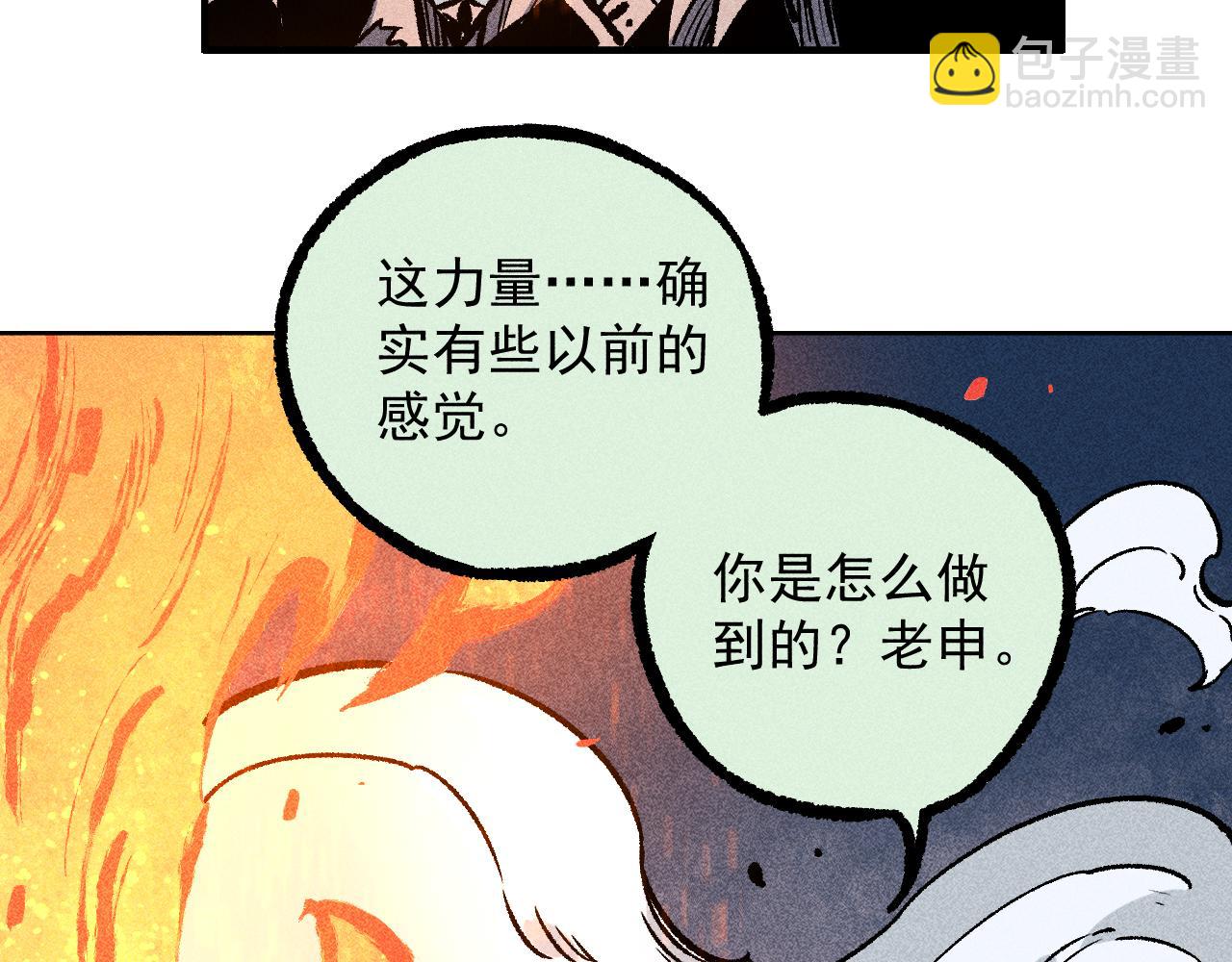 ☕俺哥来自深山 第111话 换我保护你 第42页