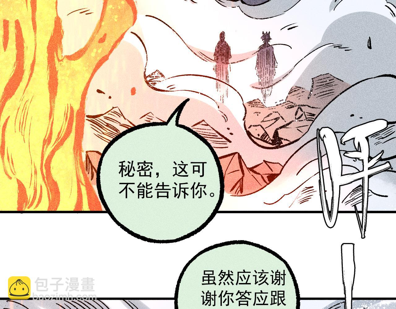 ☕俺哥来自深山 第111话 换我保护你 第43页