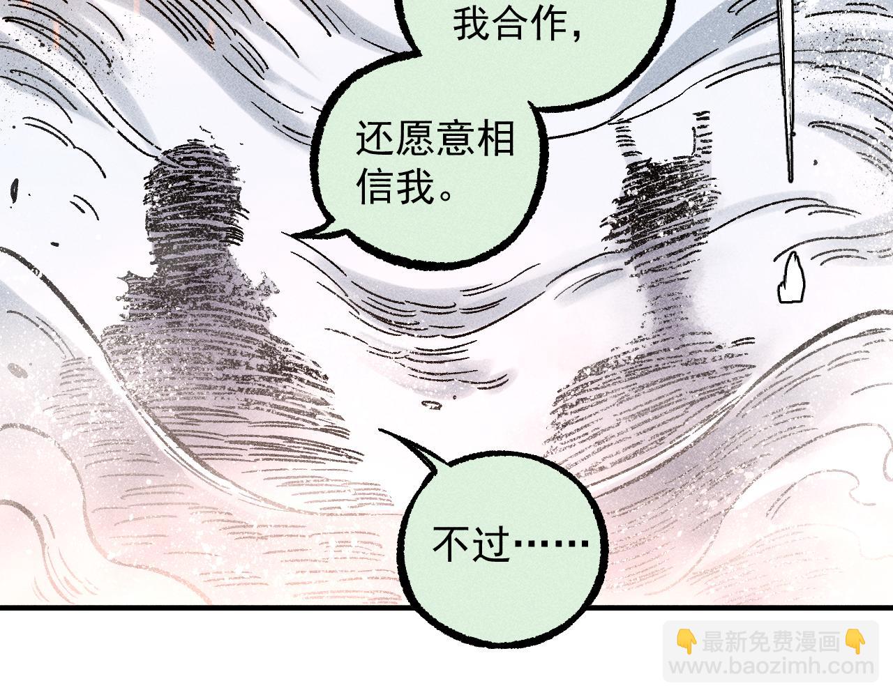 ☕俺哥来自深山 第111话 换我保护你 第44页