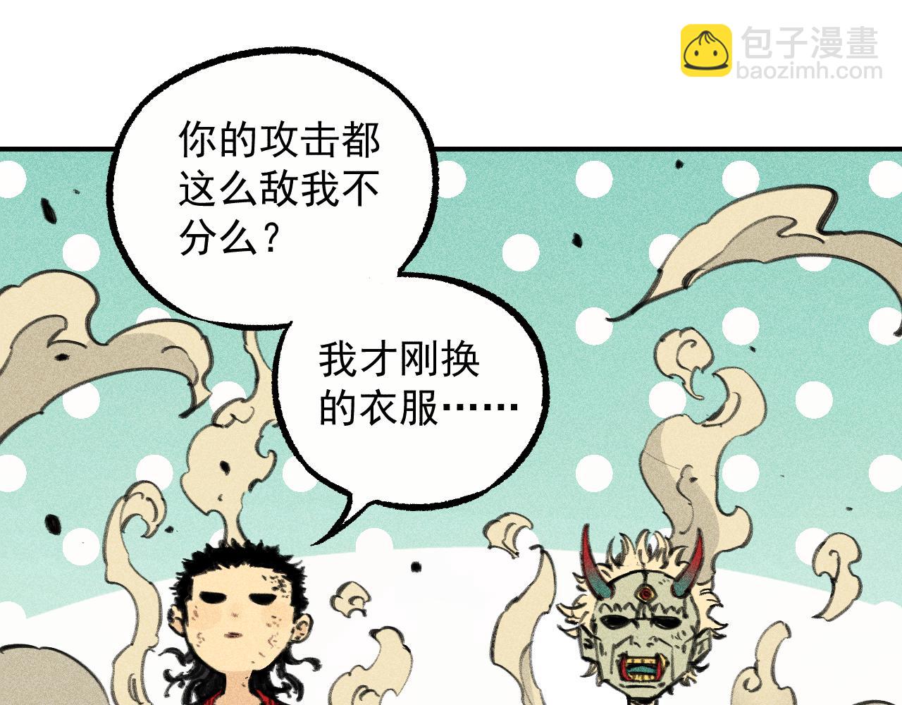 ☕俺哥来自深山 第111话 换我保护你 第45页