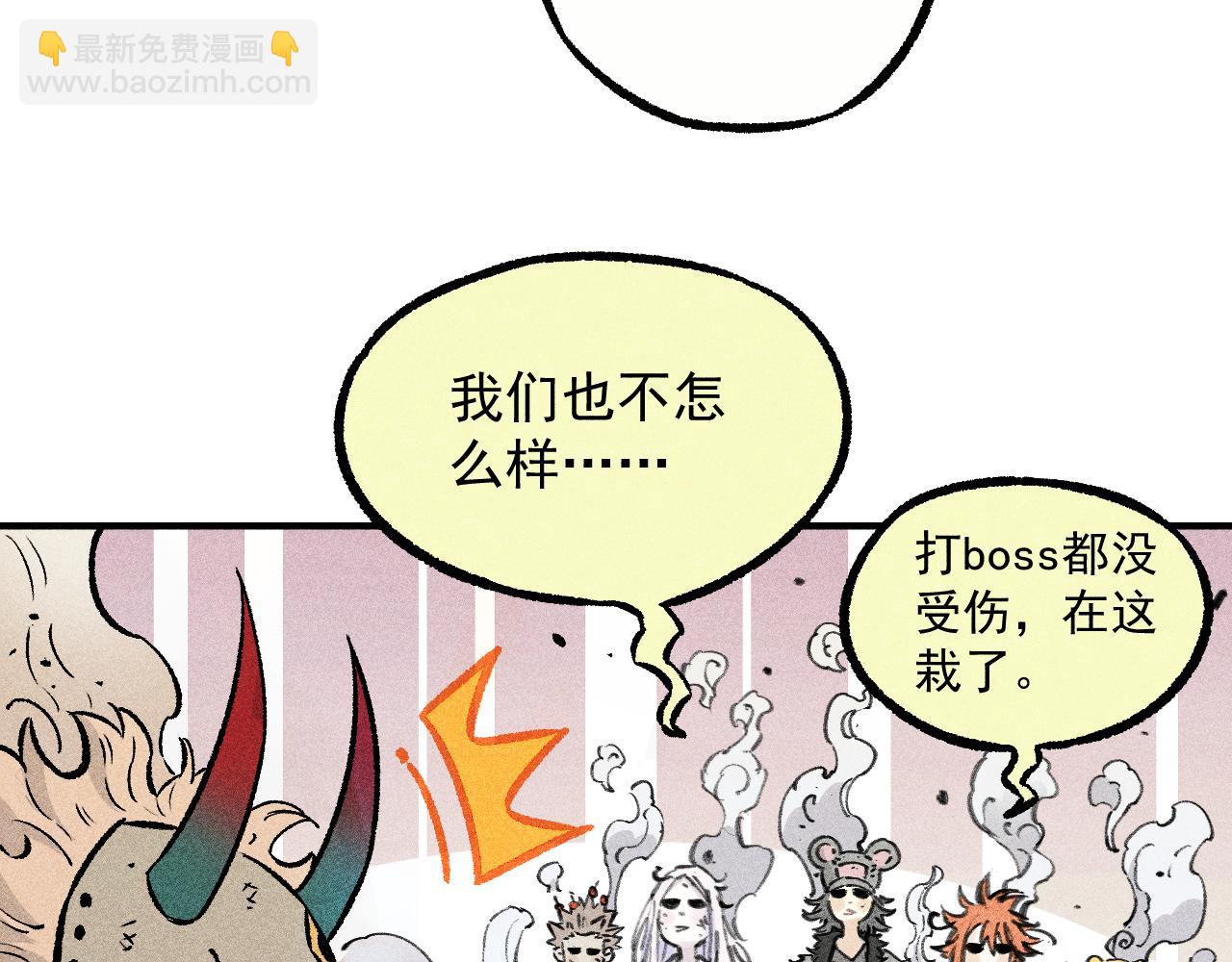☕俺哥来自深山 第111话 换我保护你 第47页