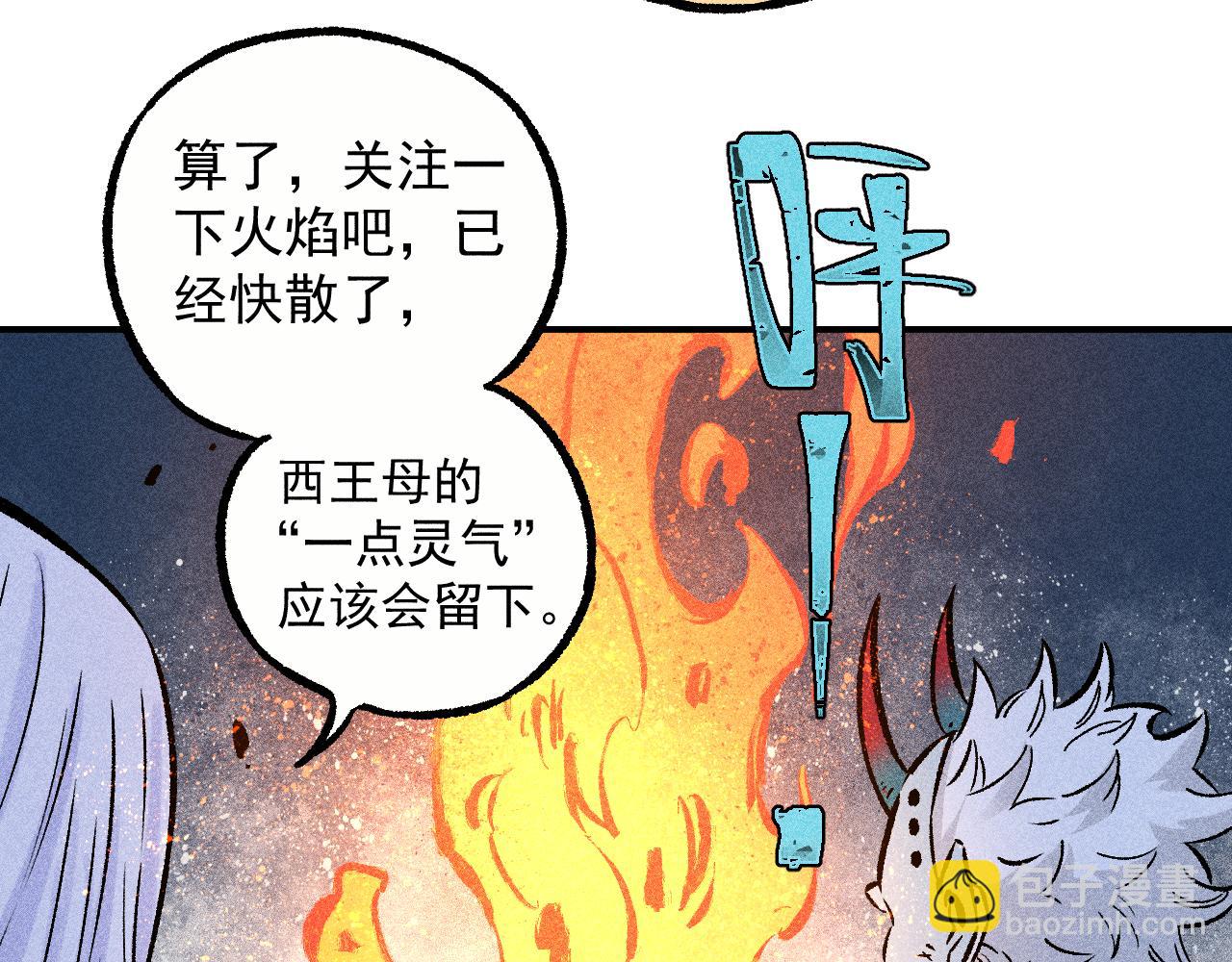 ☕俺哥来自深山 第111话 换我保护你 第49页