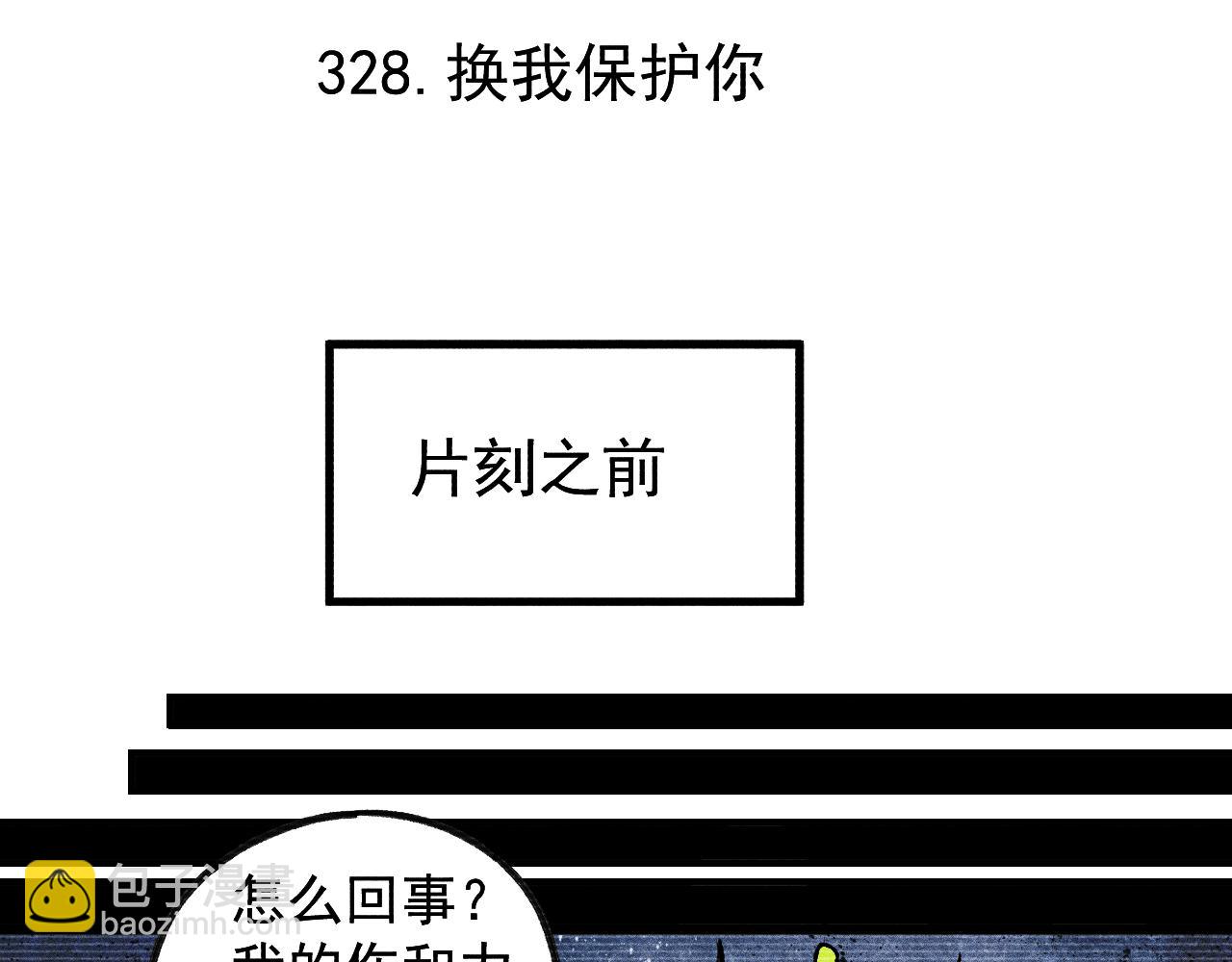 ☕俺哥来自深山 第111话 换我保护你 第5页