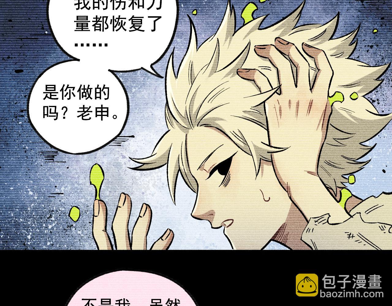 ☕俺哥来自深山 第111话 换我保护你 第6页