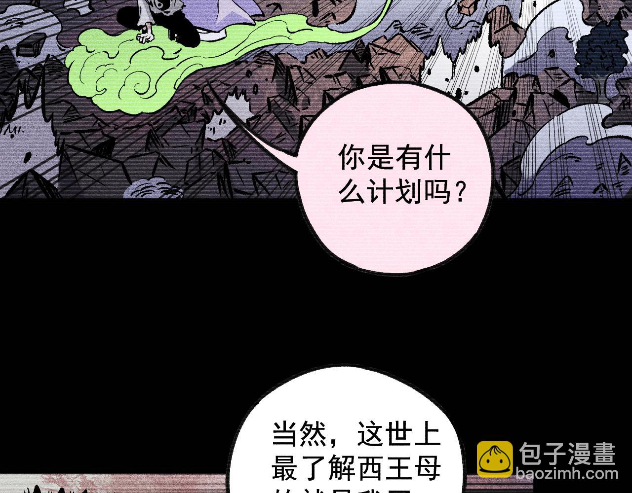 ☕俺哥来自深山 第111话 换我保护你 第8页