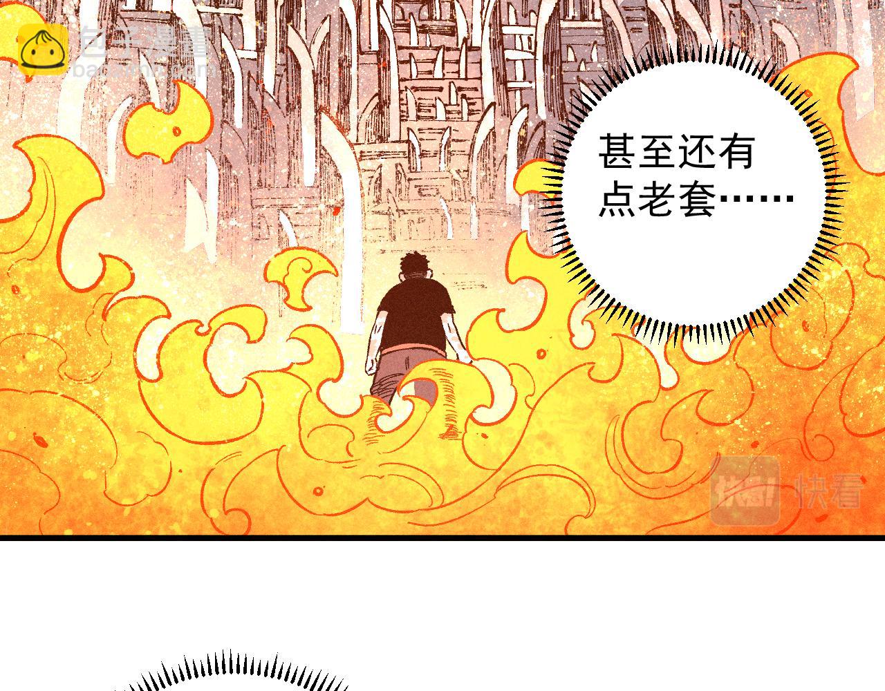 ☕俺哥来自深山 第112话 老爸的冒险 第12页