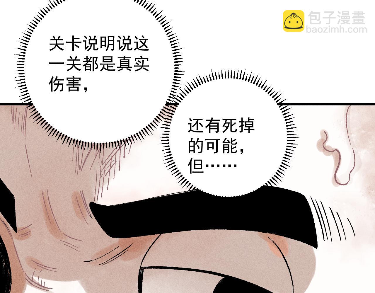 ☕俺哥来自深山 第112话 老爸的冒险 第13页