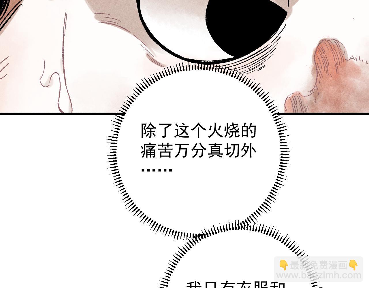 ☕俺哥来自深山 第112话 老爸的冒险 第14页