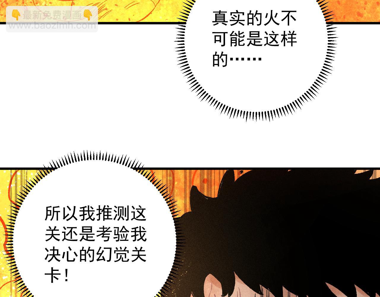 ☕俺哥来自深山 第112话 老爸的冒险 第16页