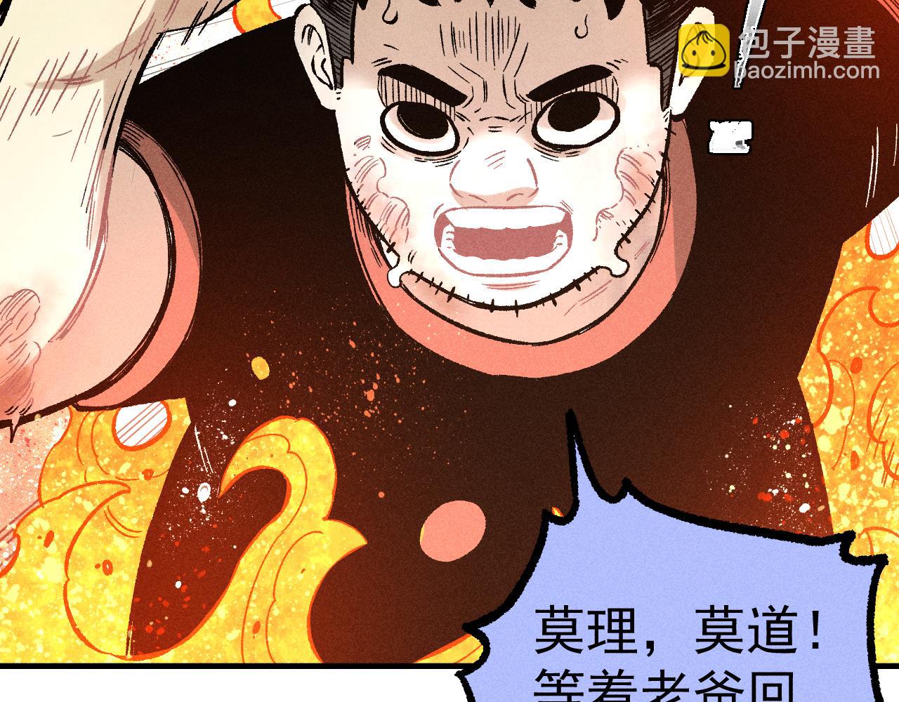 ☕俺哥来自深山 第112话 老爸的冒险 第21页