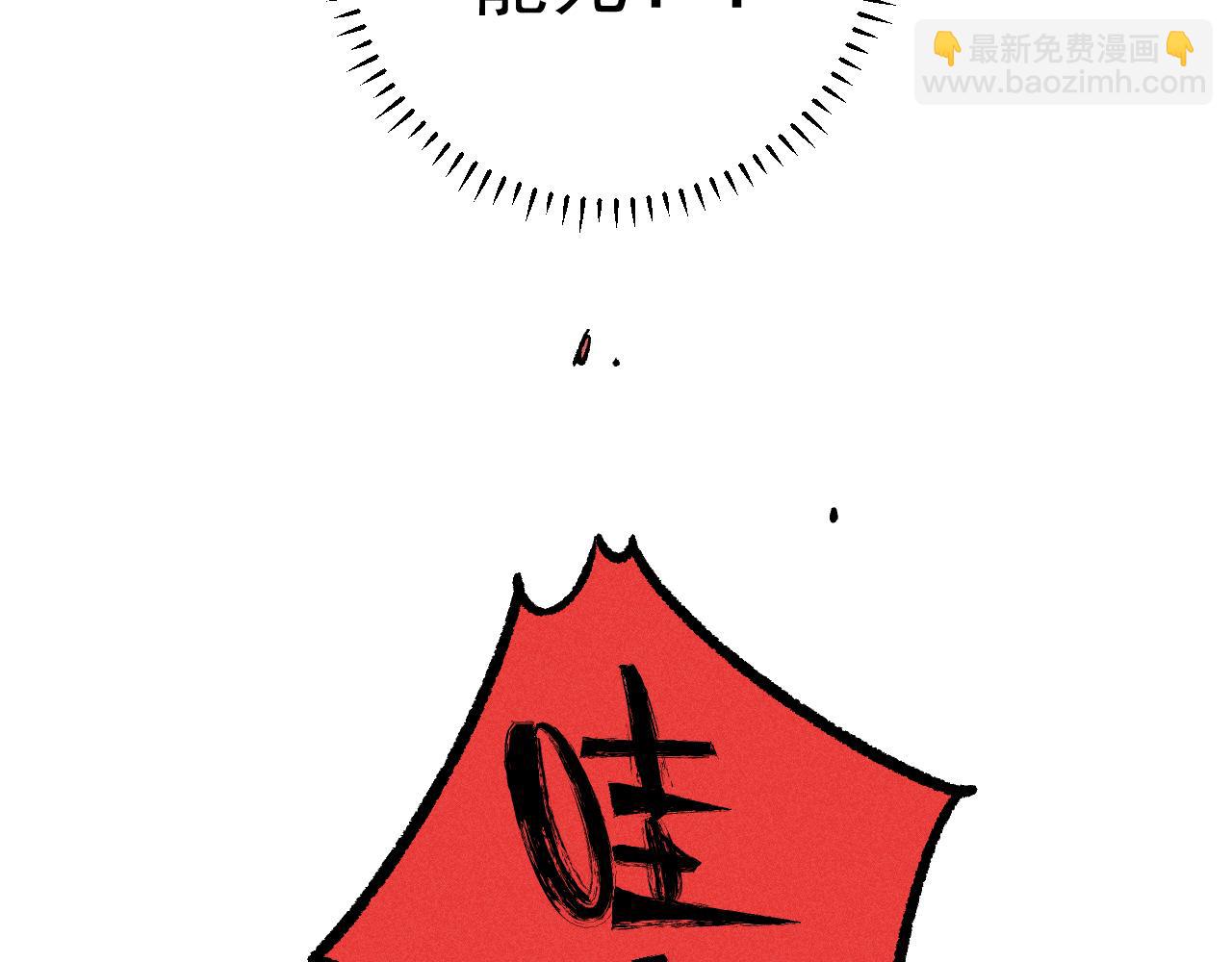 ☕俺哥来自深山 第112话 老爸的冒险 第33页
