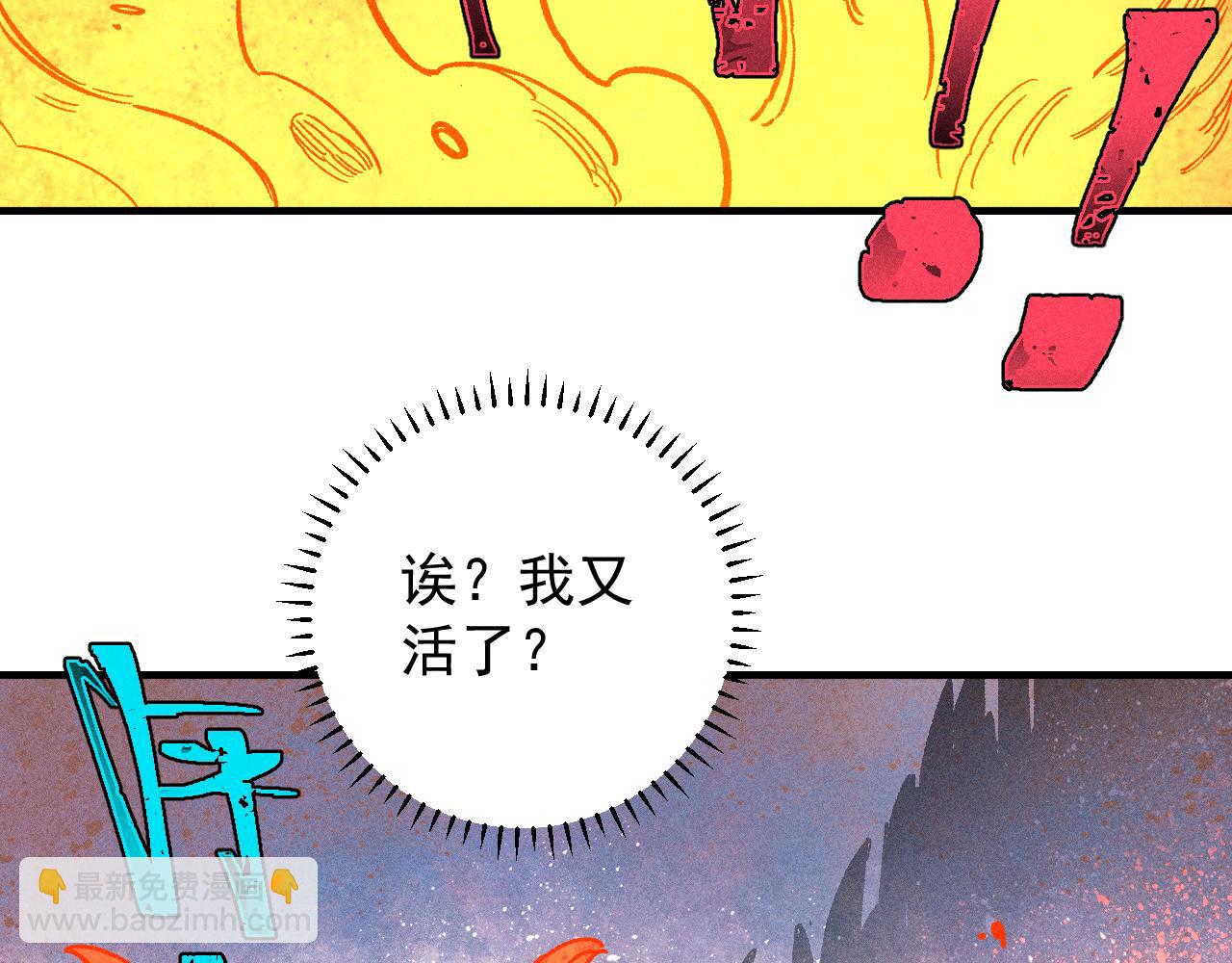 ☕俺哥来自深山 第112话 老爸的冒险 第36页