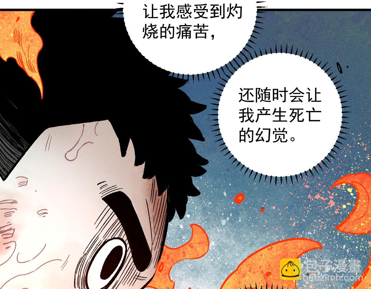 ☕俺哥来自深山 第112话 老爸的冒险 第38页