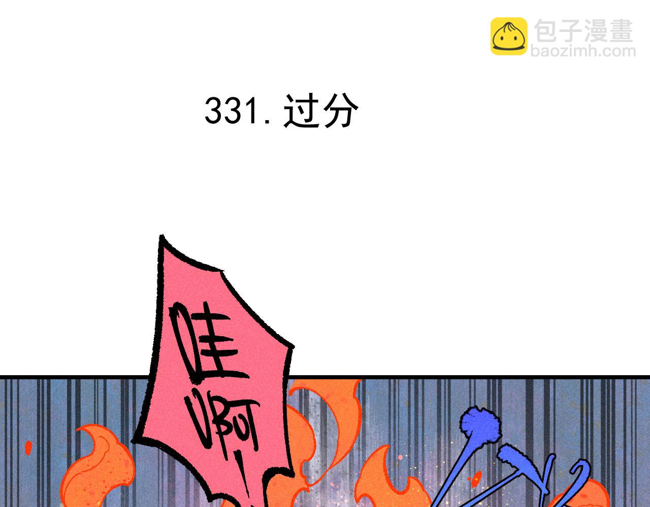 ☕俺哥来自深山 第112话 老爸的冒险 第45页