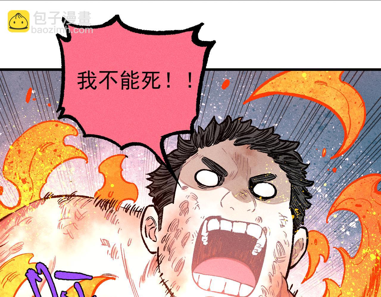 ☕俺哥来自深山 第112话 老爸的冒险 第47页
