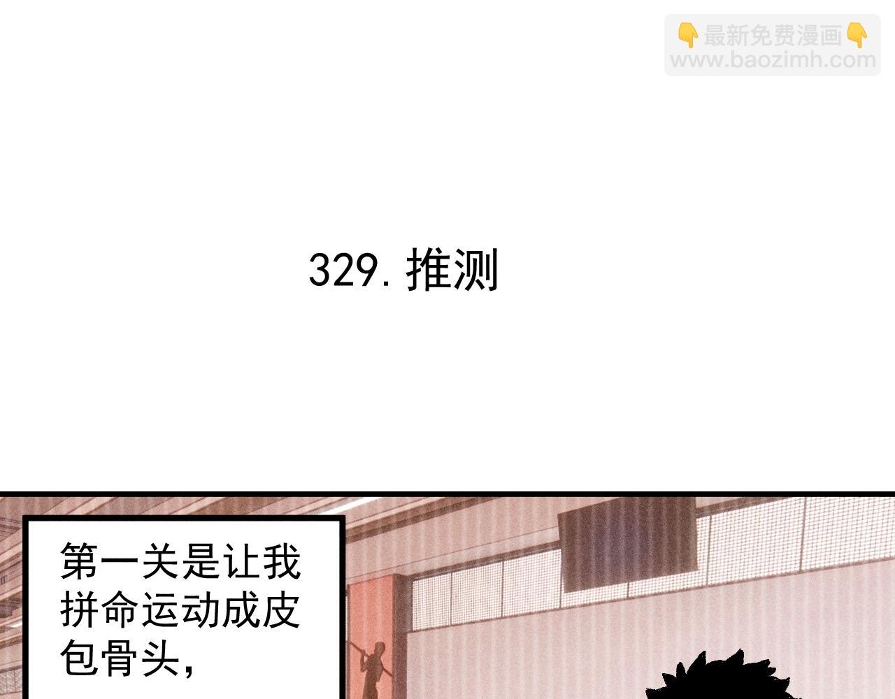 ☕俺哥来自深山 第112话 老爸的冒险 第5页