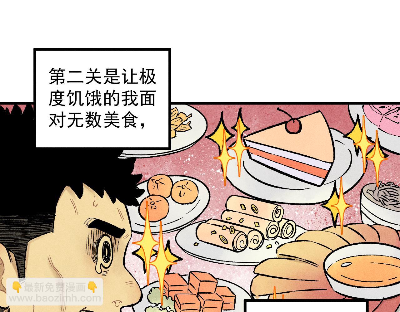 ☕俺哥来自深山 第112话 老爸的冒险 第7页