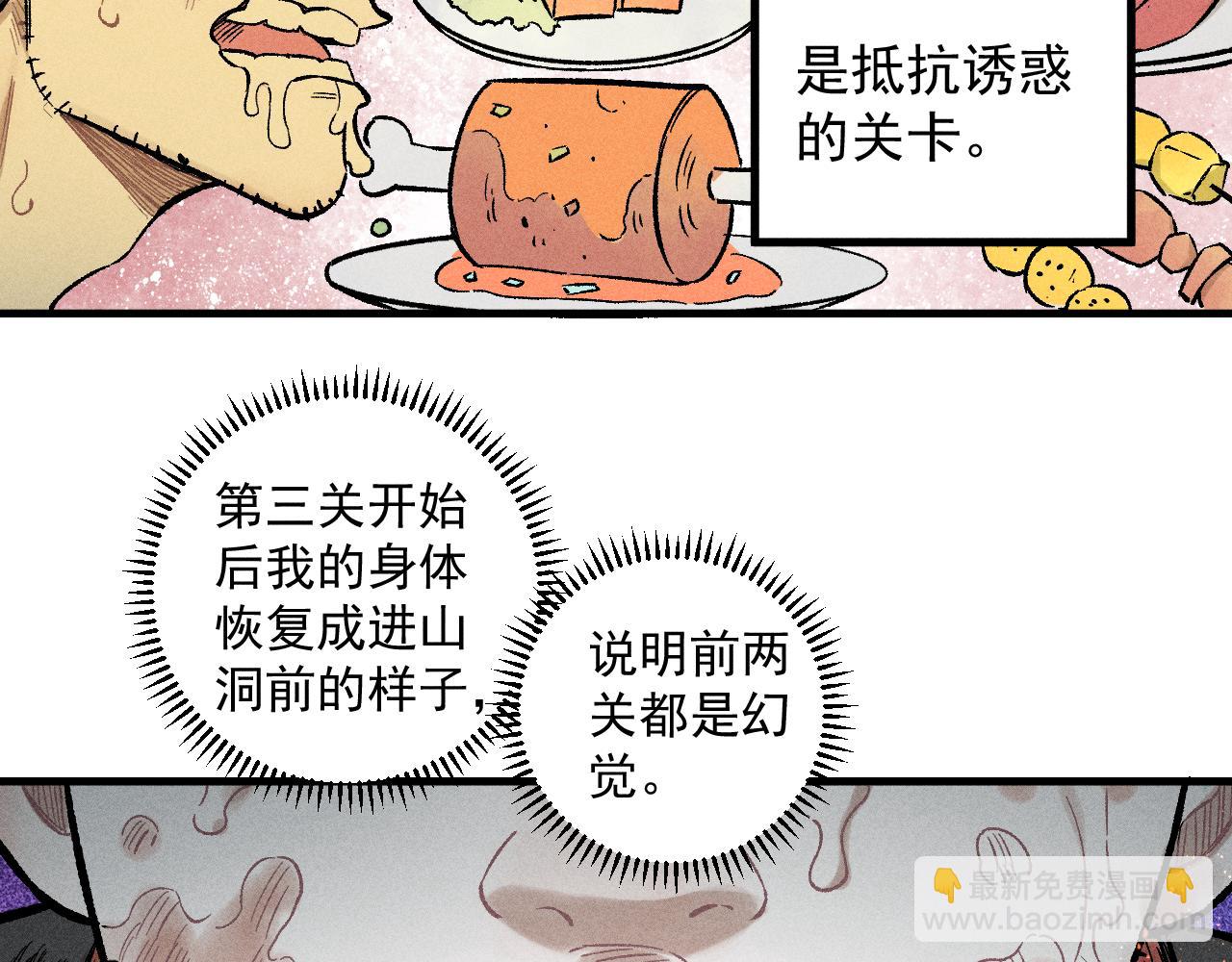 ☕俺哥来自深山 第112话 老爸的冒险 第8页
