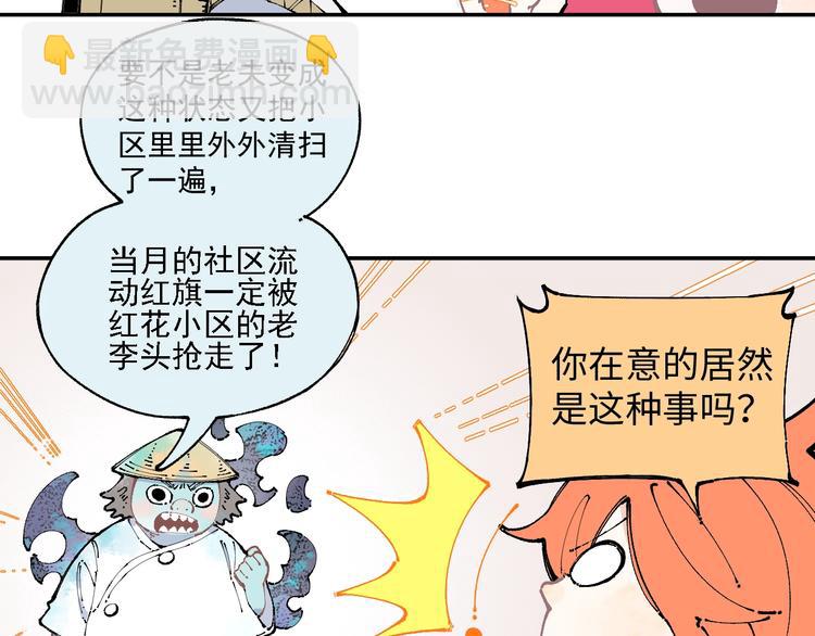 ☕俺哥来自深山 第12话 老夫的心愿 第14页