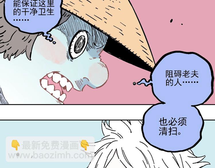 ☕俺哥来自深山 第12话 老夫的心愿 第33页