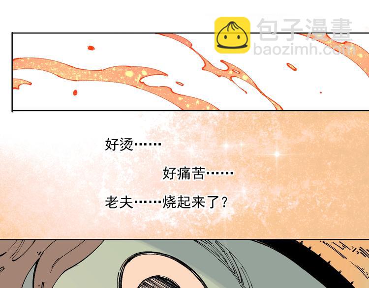 ☕俺哥来自深山 第12话 老夫的心愿 第43页