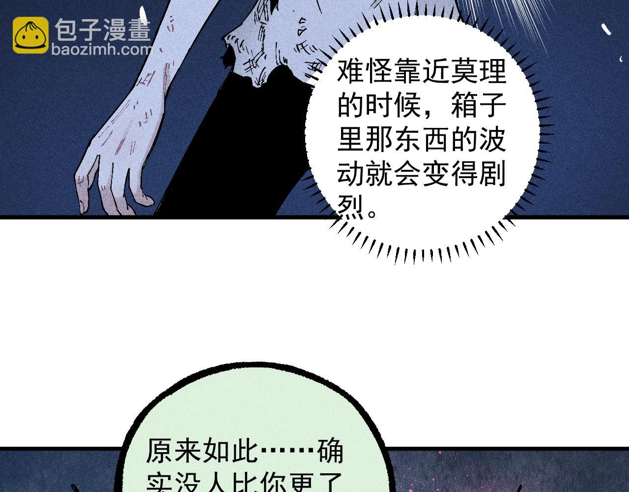 ☕俺哥来自深山 第114话 无畏的抵抗 第19页