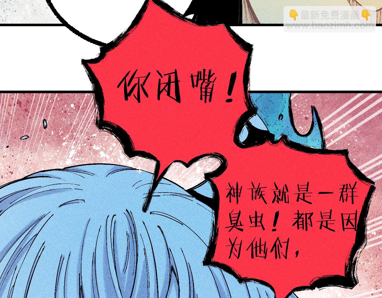 ☕俺哥来自深山 第114话 无畏的抵抗 第23页
