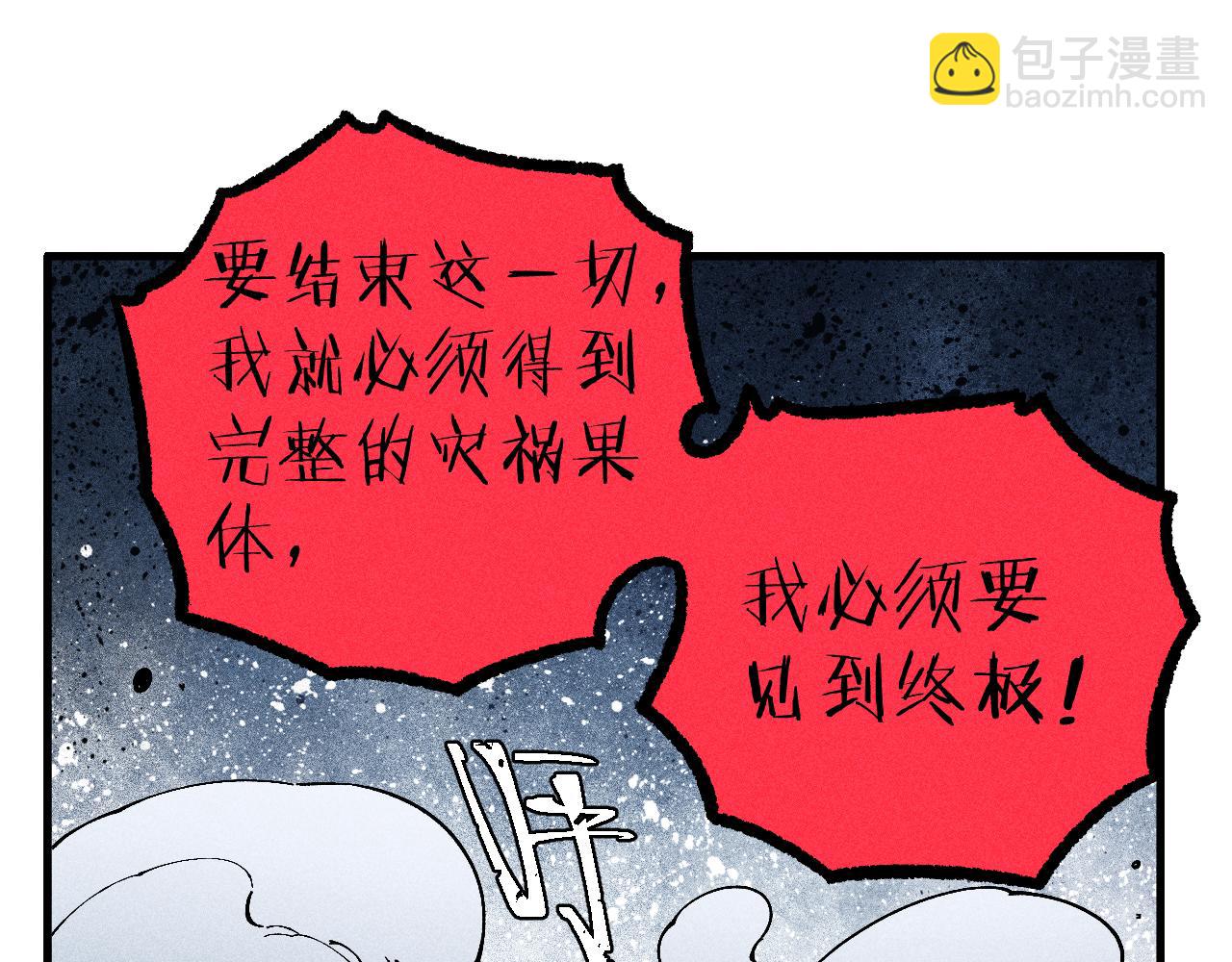 ☕俺哥来自深山 第114话 无畏的抵抗 第26页