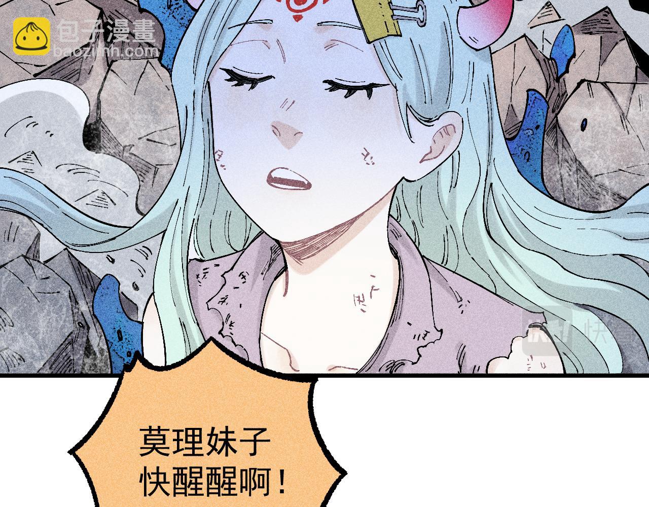 ☕俺哥来自深山 第114话 无畏的抵抗 第6页