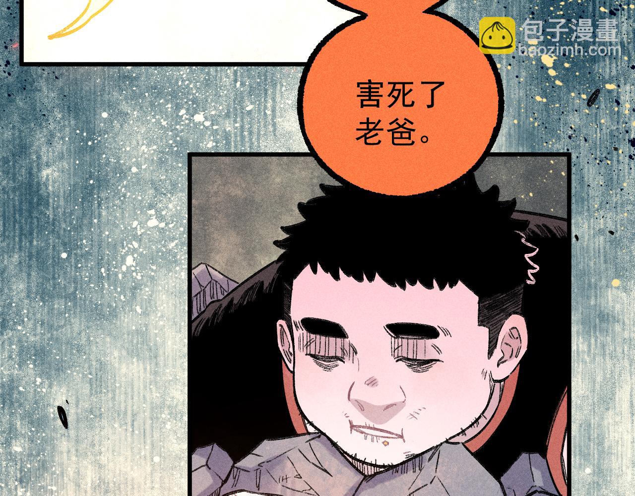 ☕俺哥来自深山 第116话 并不是结束 第11页