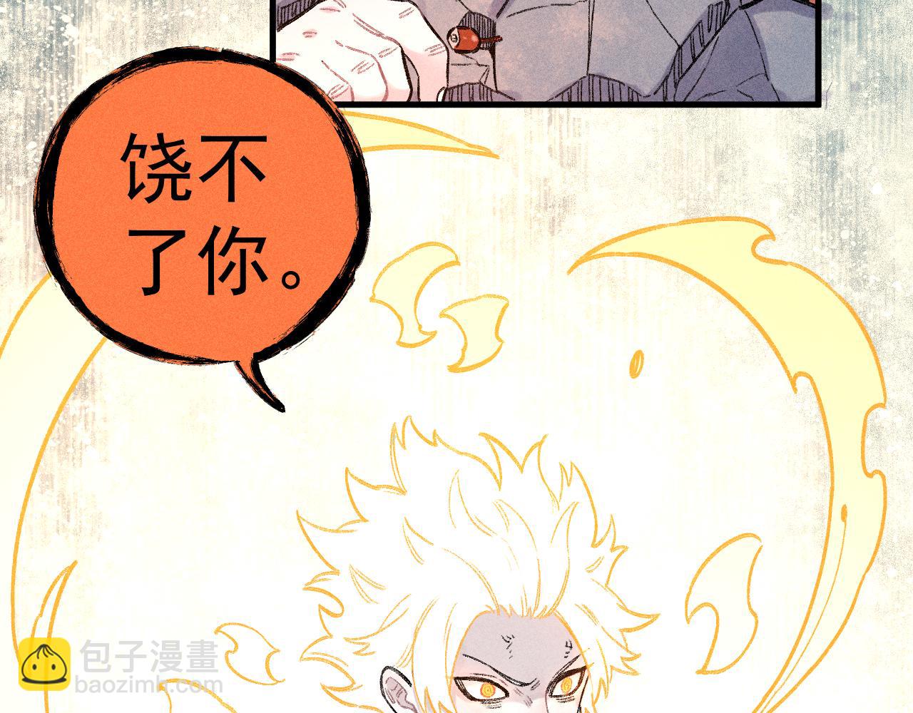 ☕俺哥来自深山 第116话 并不是结束 第12页