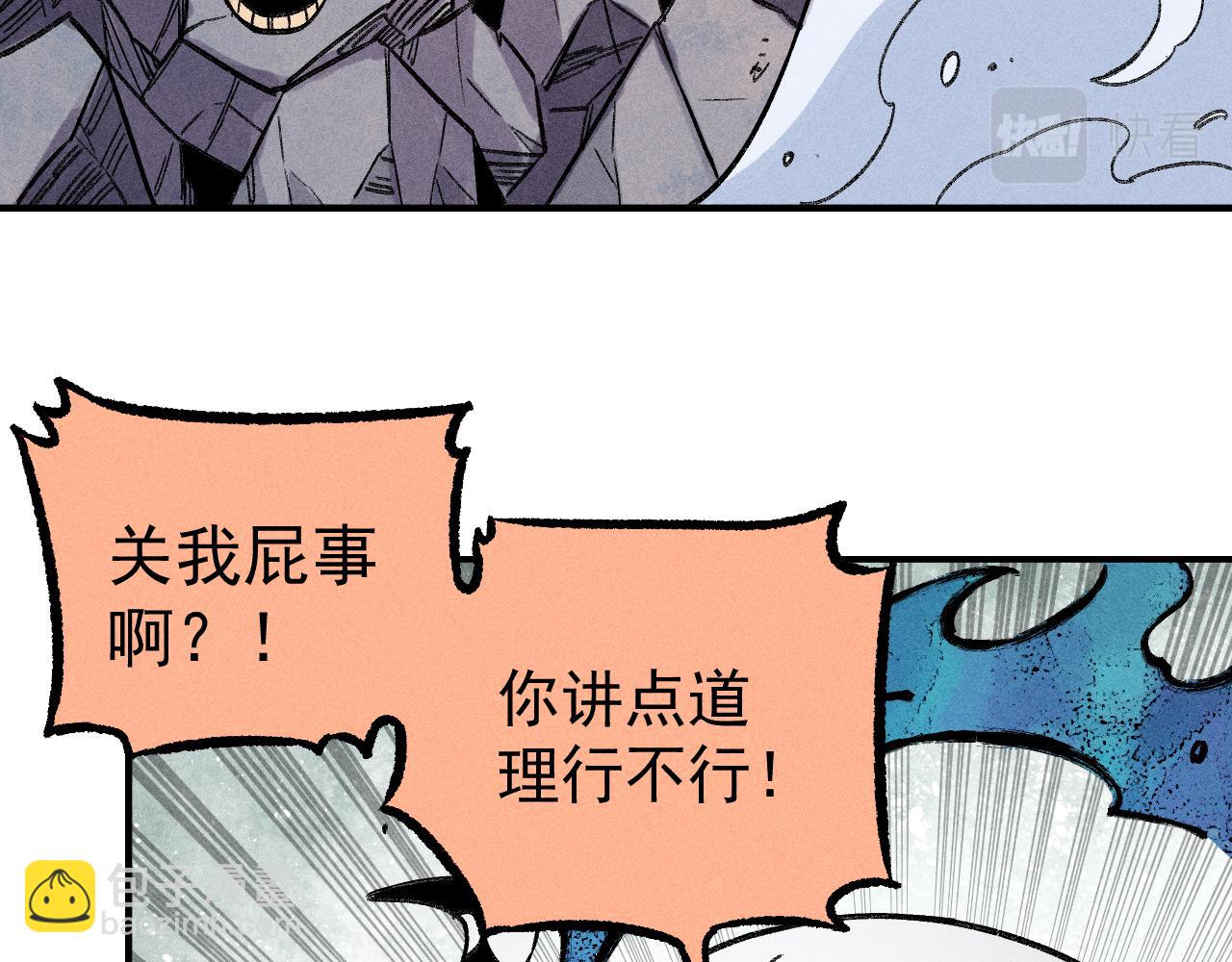☕俺哥来自深山 第116话 并不是结束 第15页