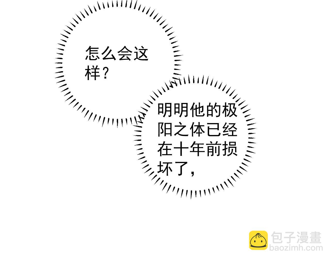 ☕俺哥来自深山 第116话 并不是结束 第24页