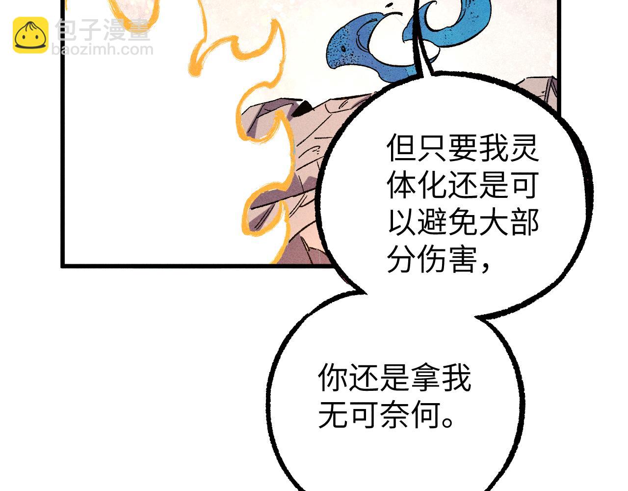 ☕俺哥来自深山 第116话 并不是结束 第32页