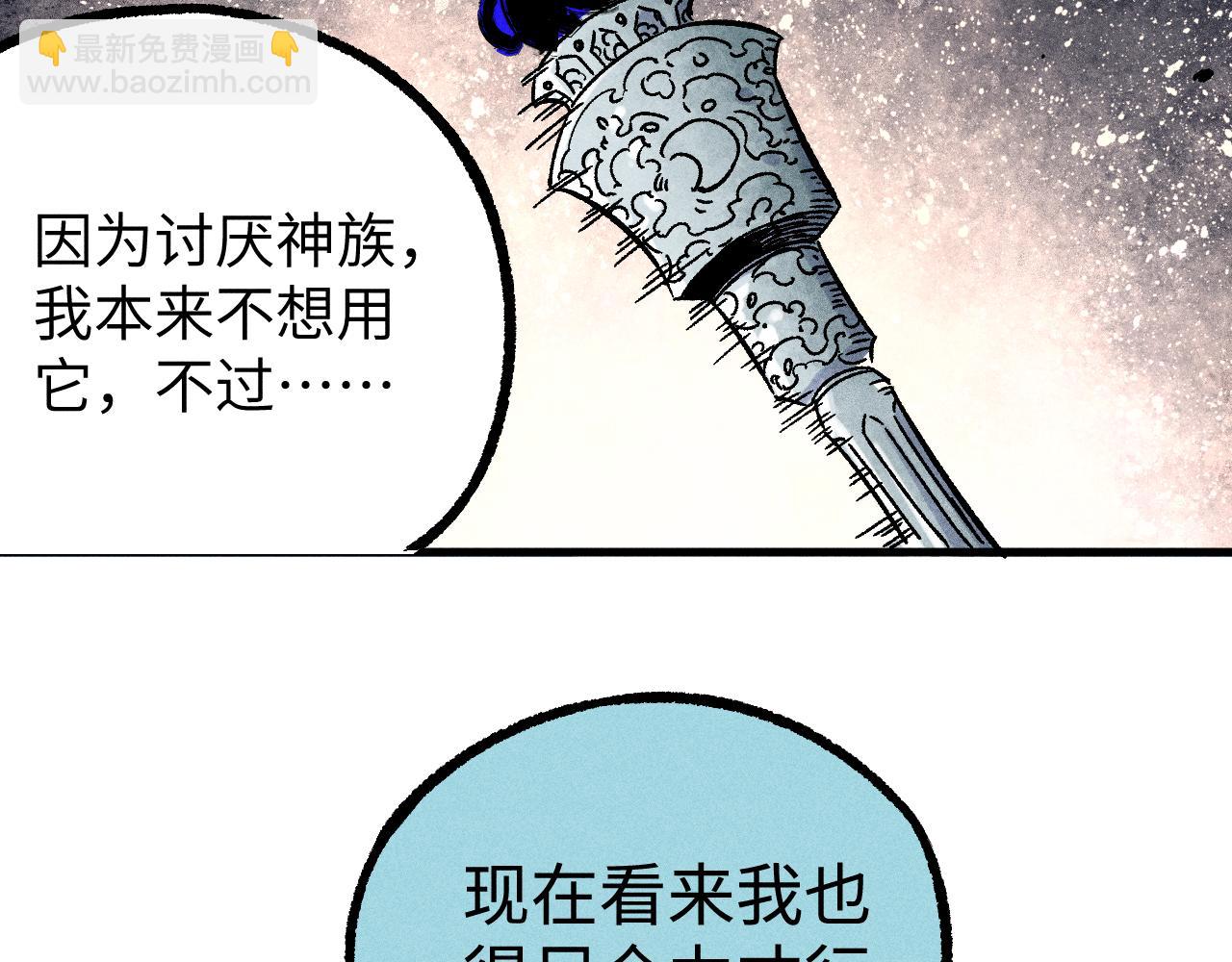 ☕俺哥来自深山 第116话 并不是结束 第39页