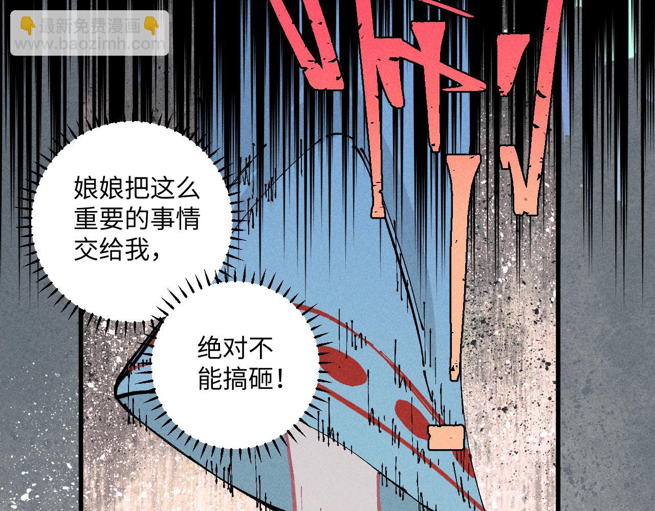 ☕俺哥来自深山 第118话 后果 第20页